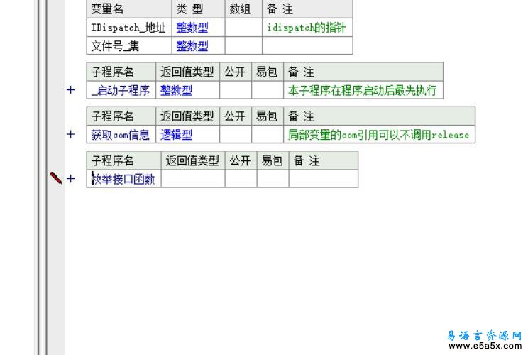 易语言调用com接口获取信息源码