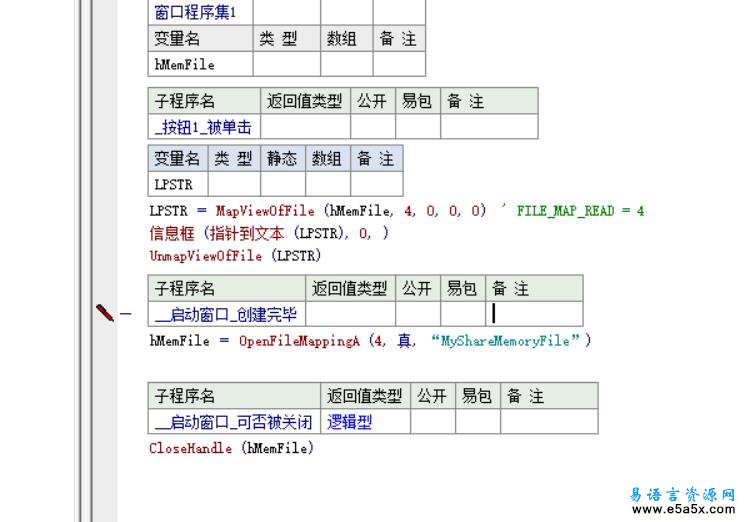 易语言读写共享内存例程源码