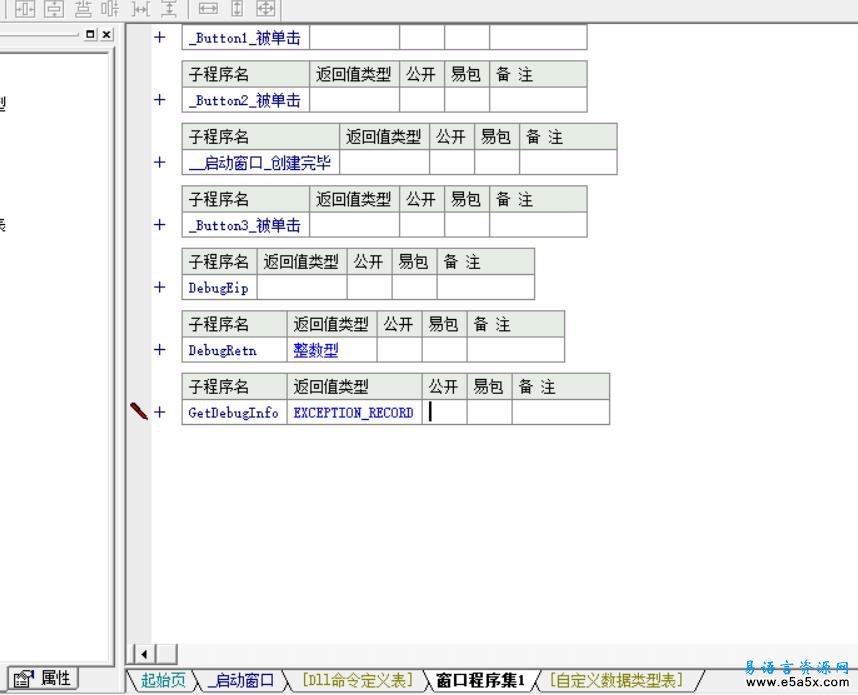 易语言设置内存断点源码