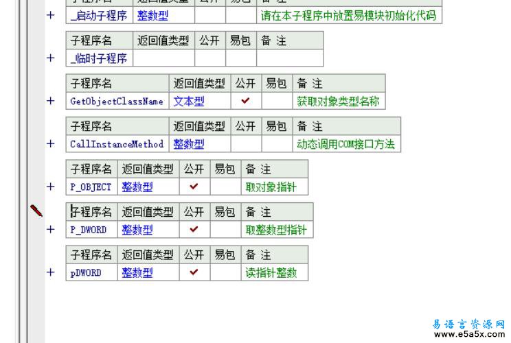 易语言获取COM对象的类型名称源码