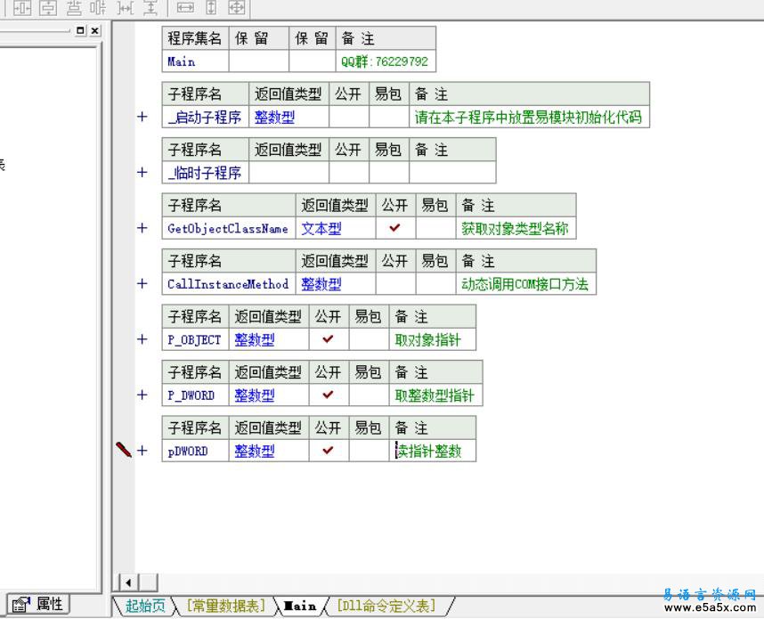 易语言获取COM对象的类型名称源码