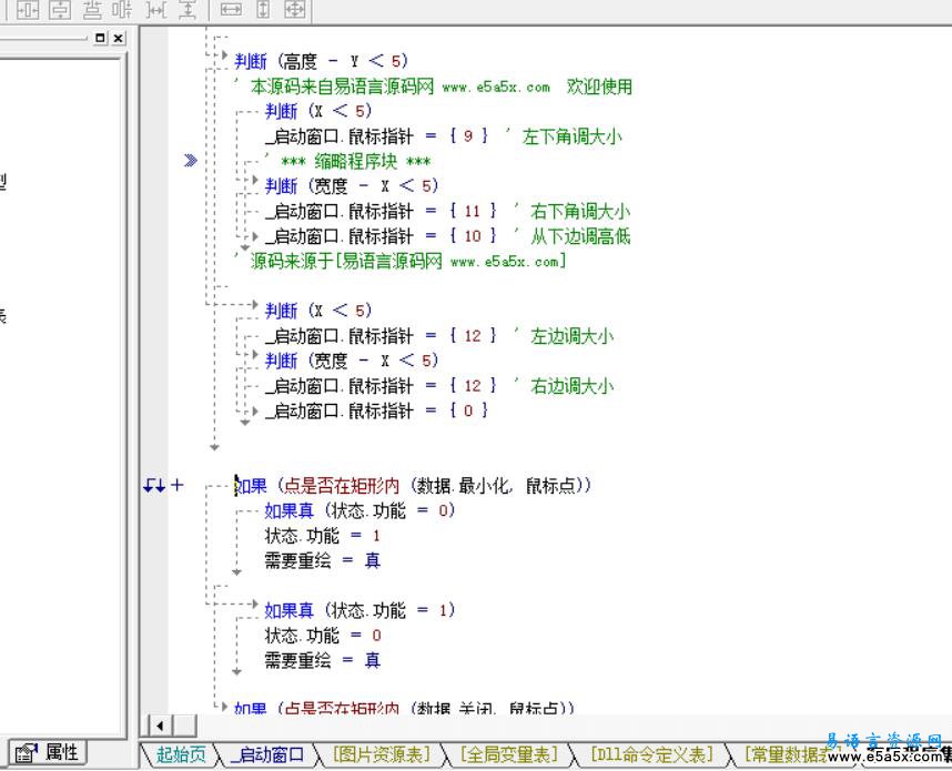 易语言自绘窗口例程源码