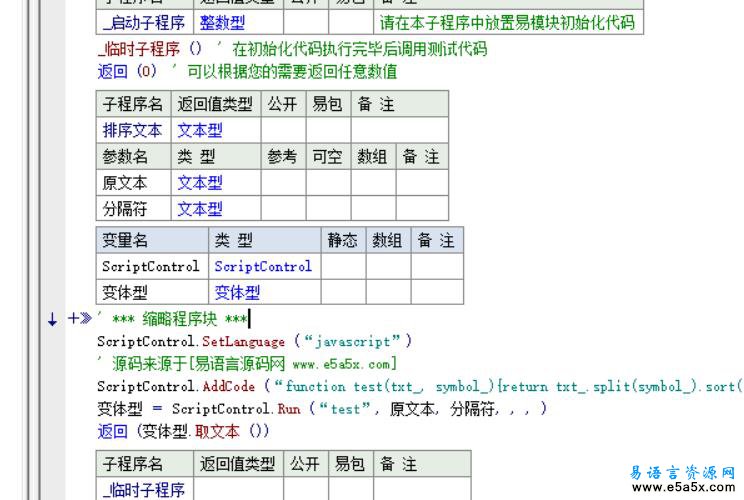 易语言脚本控制对象源码