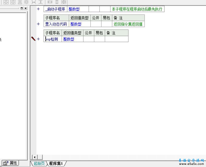 易语言置入动态代码源码