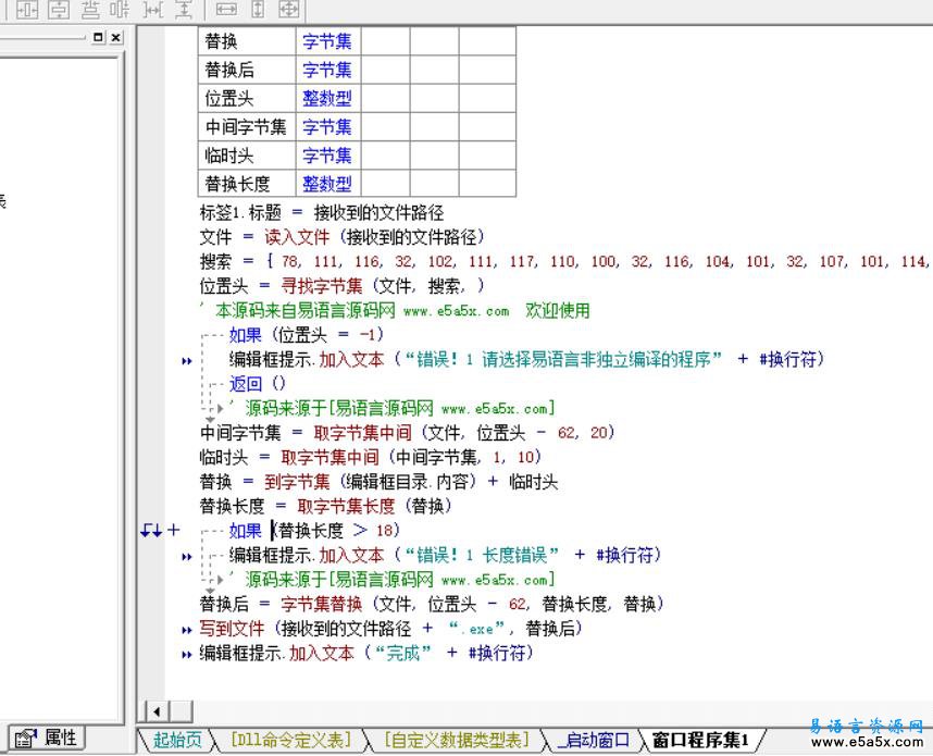 易语言程序支持库路径修改源码