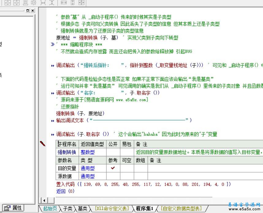 易语言直接使用通用型源码