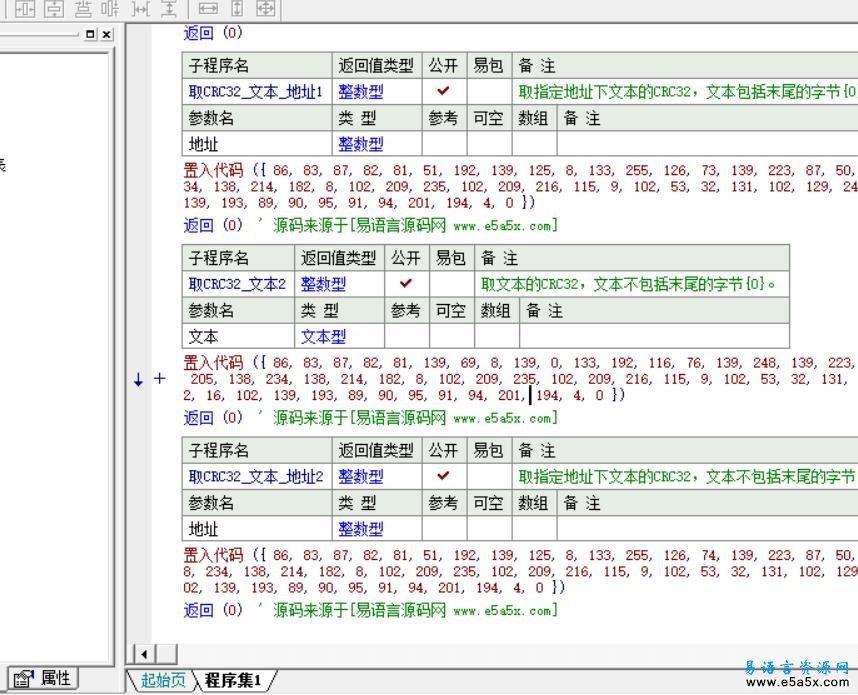 易语言汇编取CRC32源码