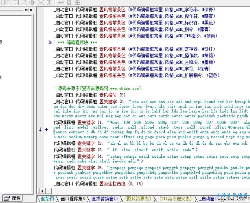 易语言汇编助手源码