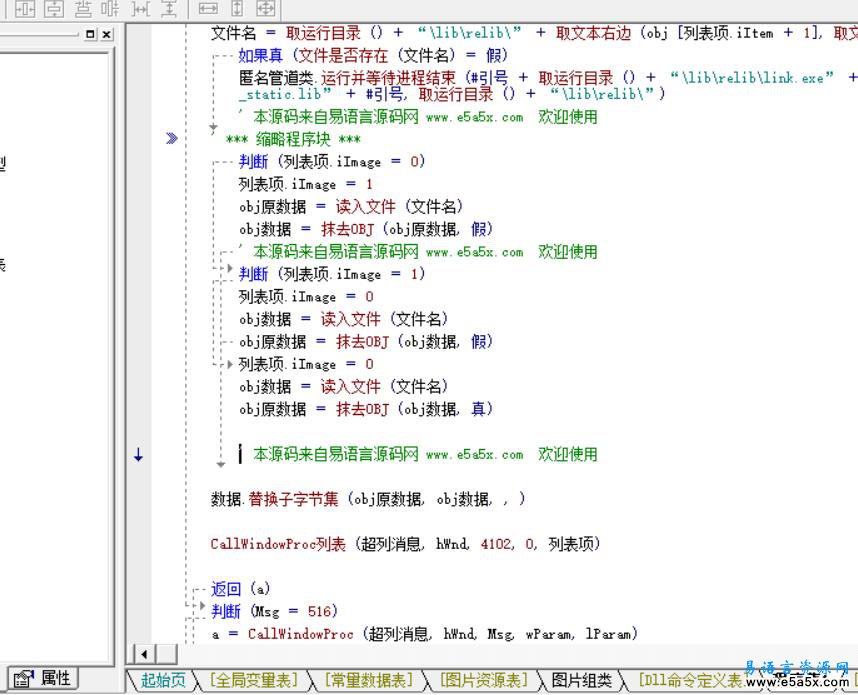 易语言核心分割源码