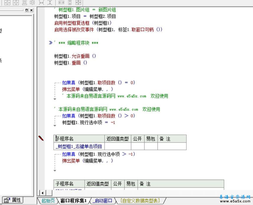 易语言树型框功能扩展源码