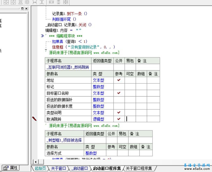 易语言查询区号邮编号源码