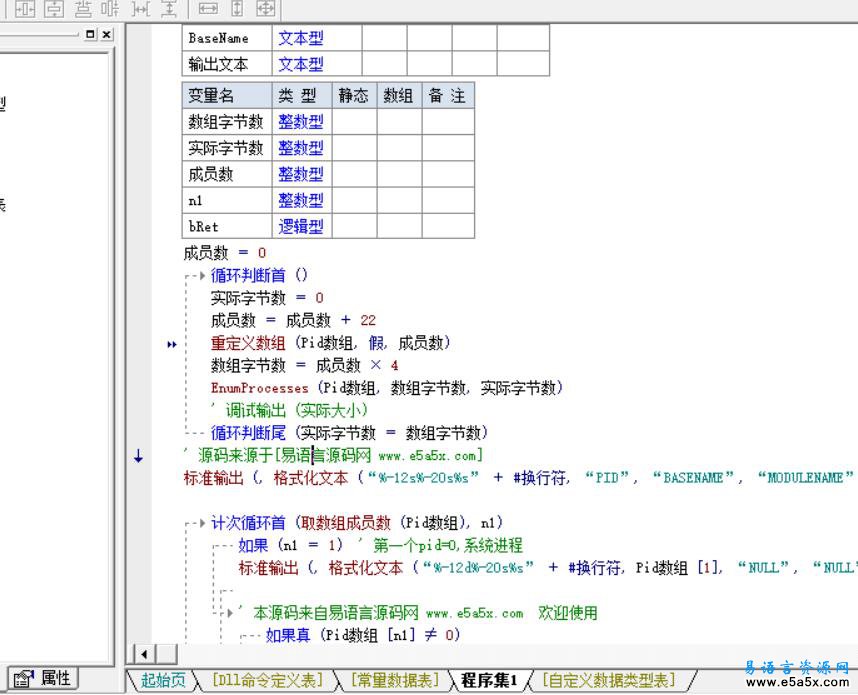 易语言枚举进程的三种方法源码