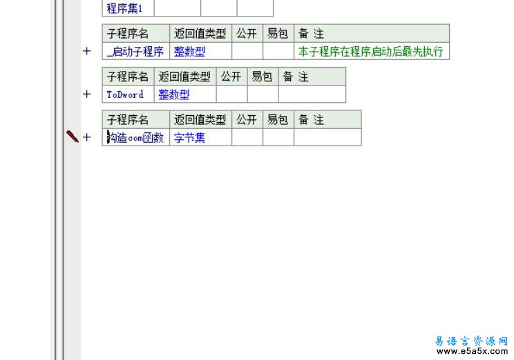 易语言构造COM源码