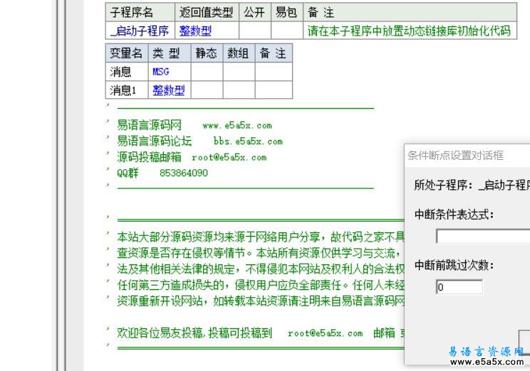 易语言无窗口键盘钩子源码