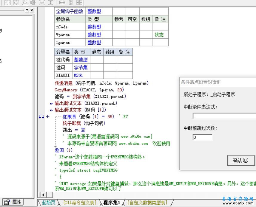 易语言无窗口键盘钩子源码