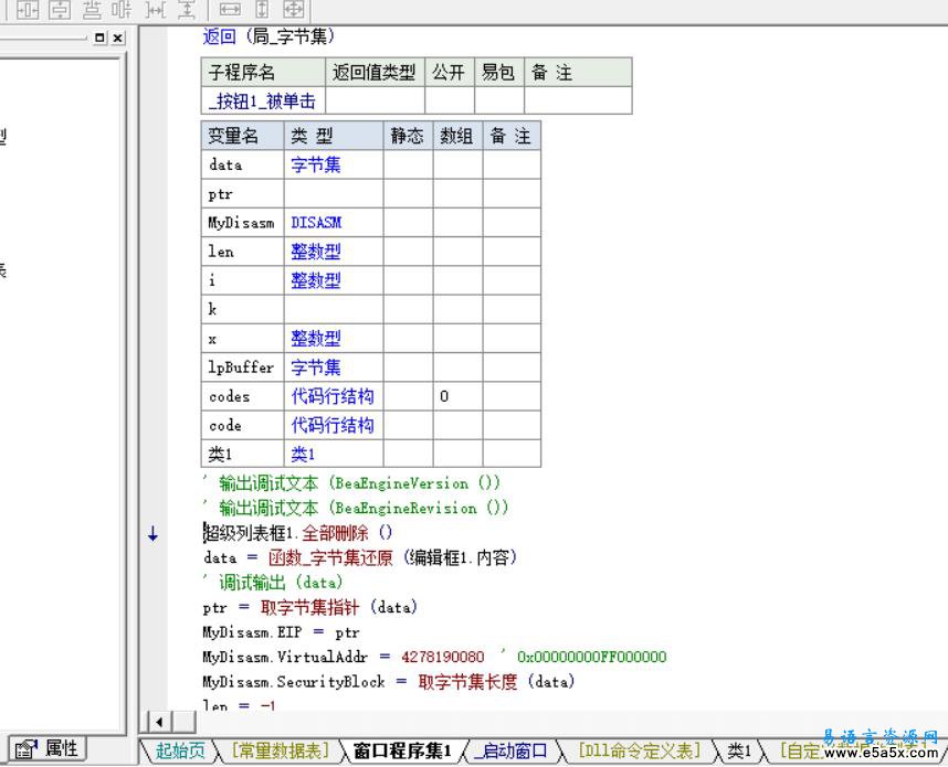 易语言字节集反汇编源码