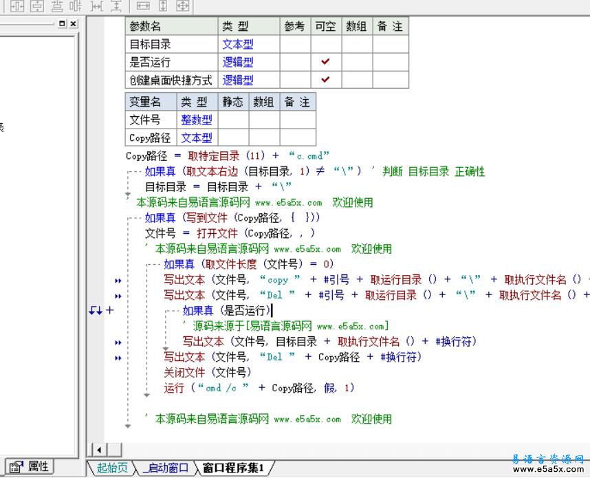 易语言复制自身至cmd源码