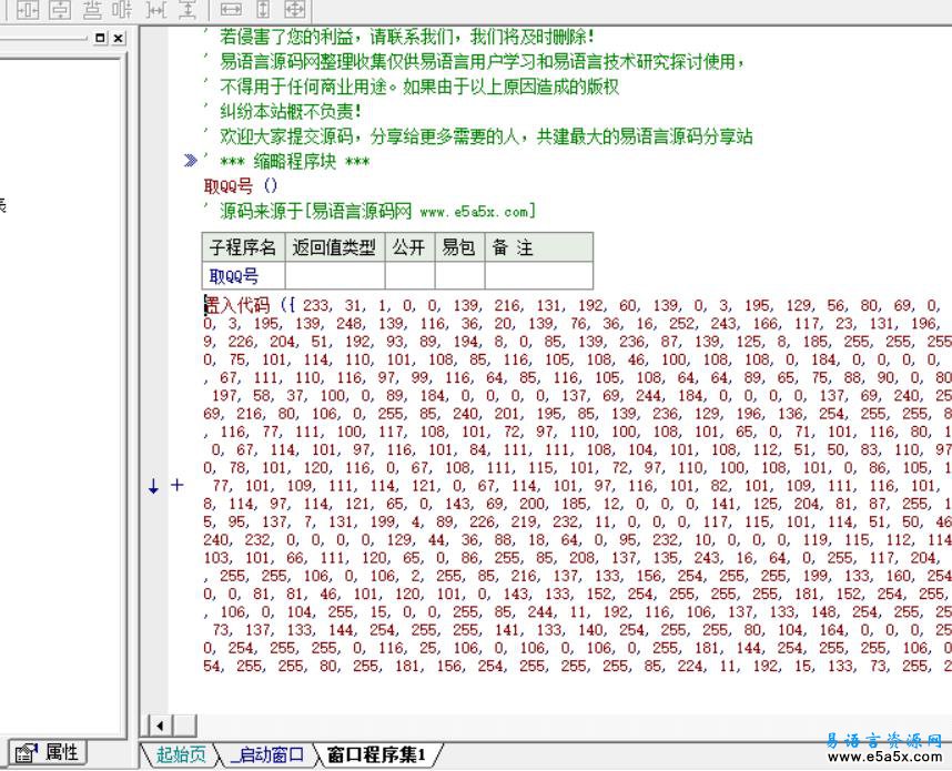 易语言取进程中所有QQ号源码