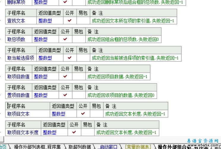 易语言取外部组件窗口内容源码