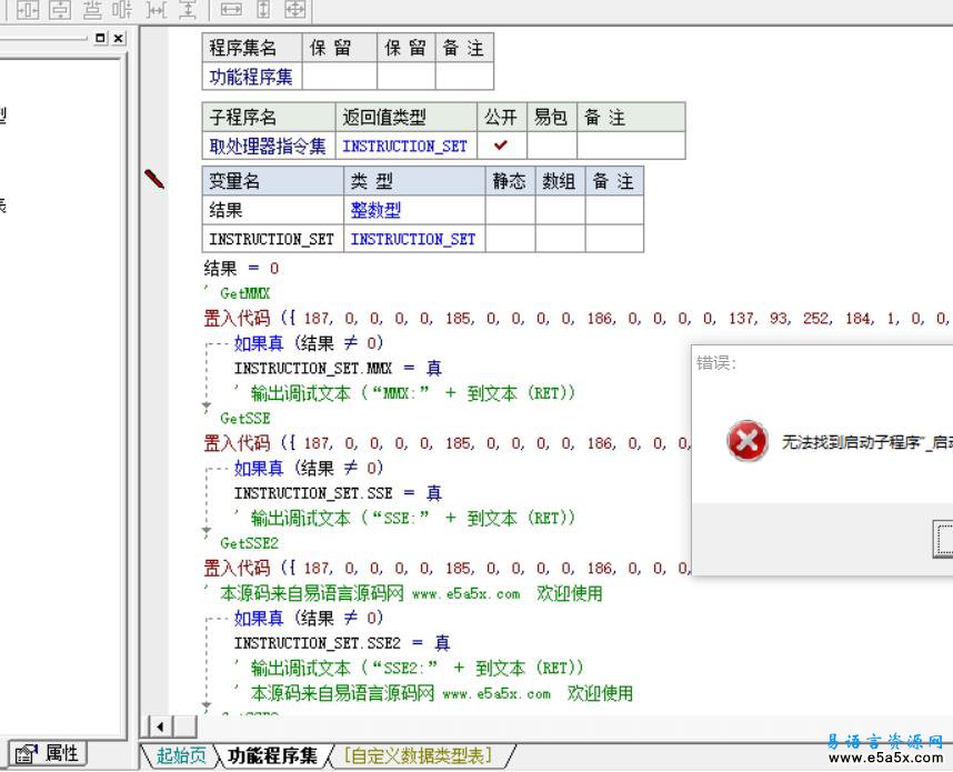 易语言取处理器指令集源码