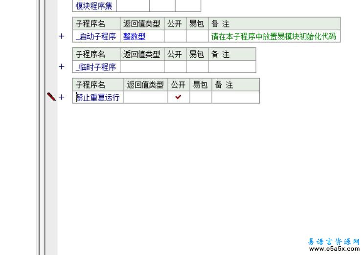 易语言API创建互斥体禁止程序重复运行