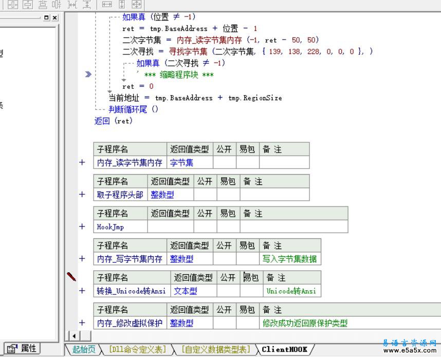 易语言取LOL选择英雄源码