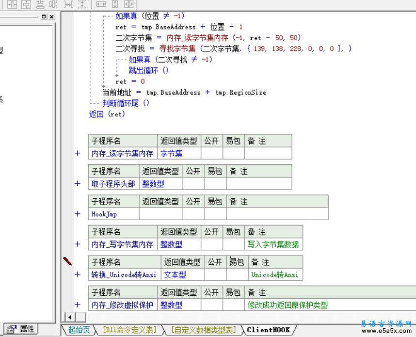 易语言取LOL选择英雄源码