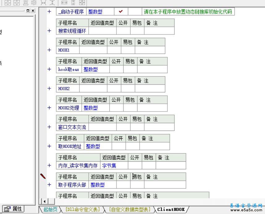 易语言取LOL选择英雄源码