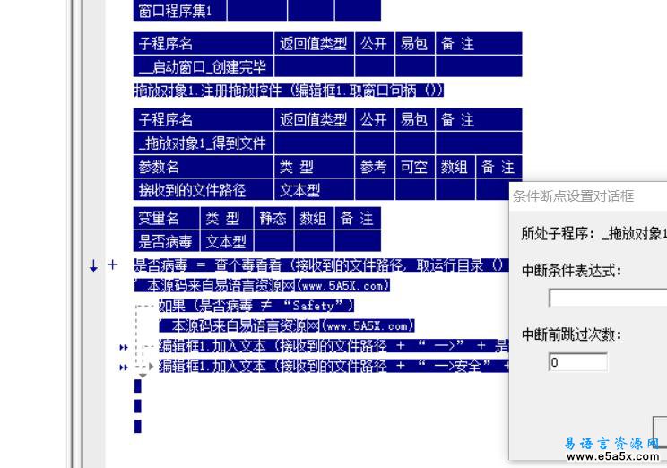 易语言Wyz病毒识别引擎源码