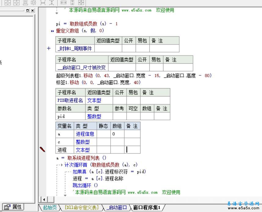 易语言WIN7网络连接查看器源码