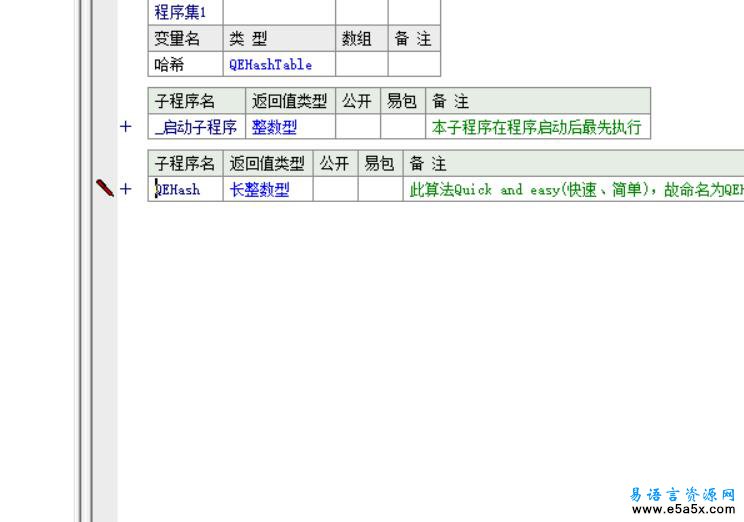 易语言QEHashTable源码