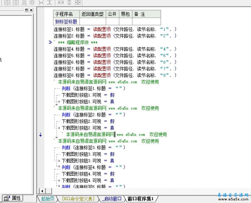 易语言列表配置文件源码