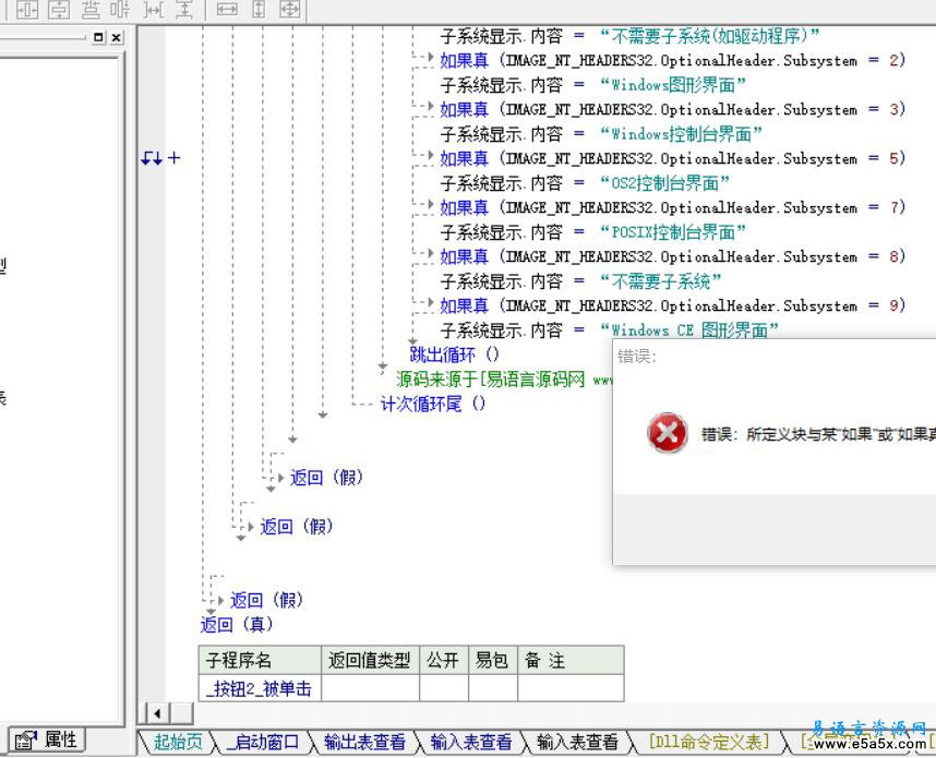 易语言PE结构查看源码