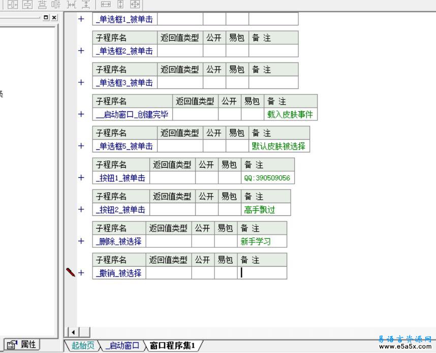 易语言利用配置换肤例程