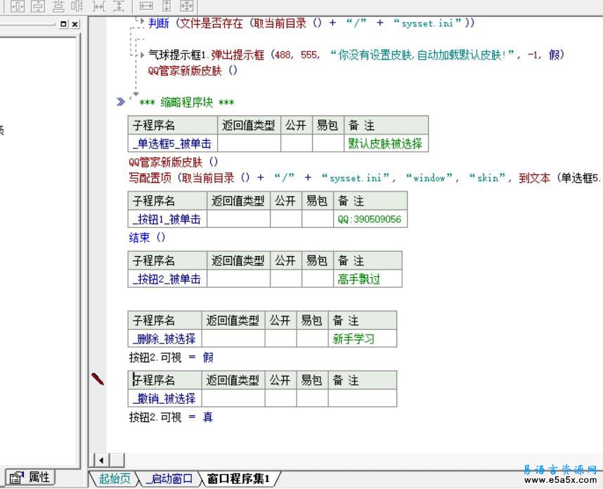 易语言利用配置换肤例程