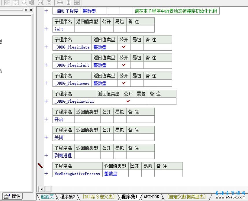 易语言OD剥离进程源码