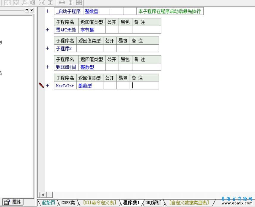 易语言obj分析器源码