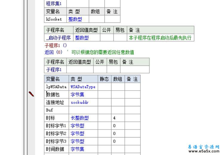 易语言NTP协议源码