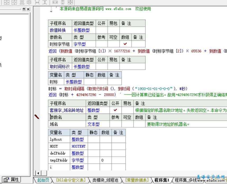 易语言NTP协议源码