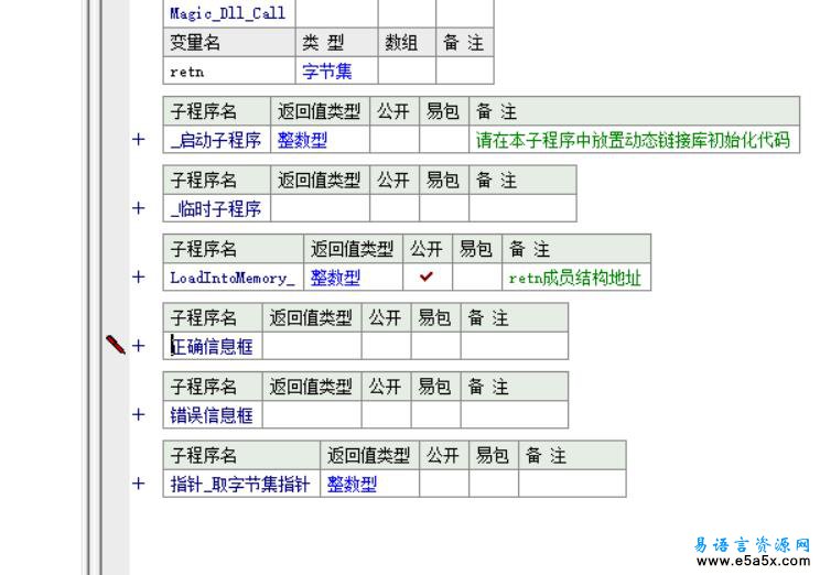 易语言Magic Dll Calling源码