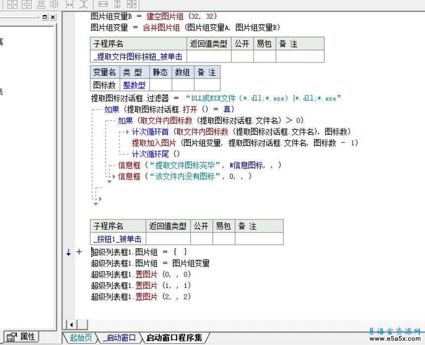 易语言动态设置超级列表框项目的图片组