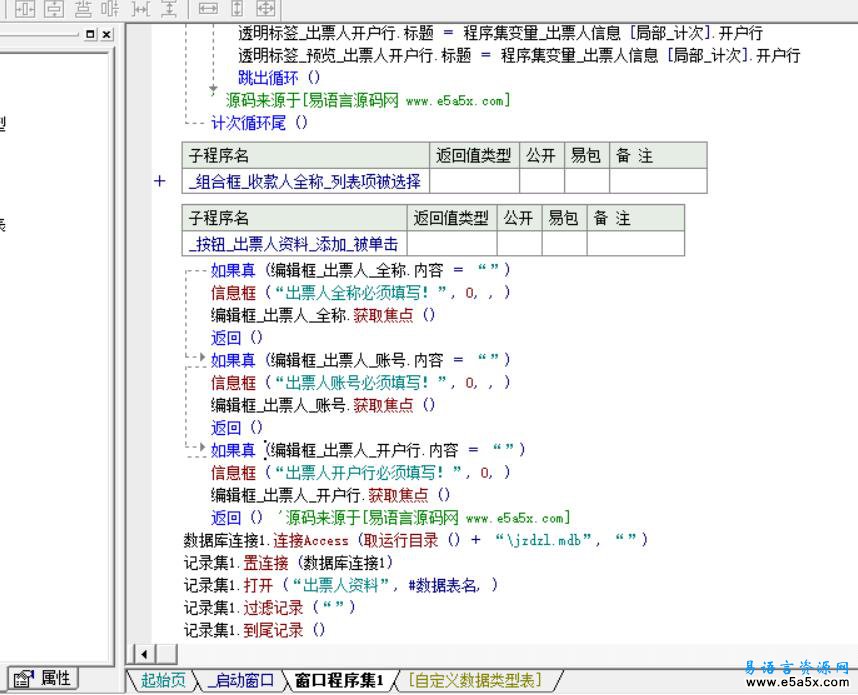 易语言华夏进账单打印源码