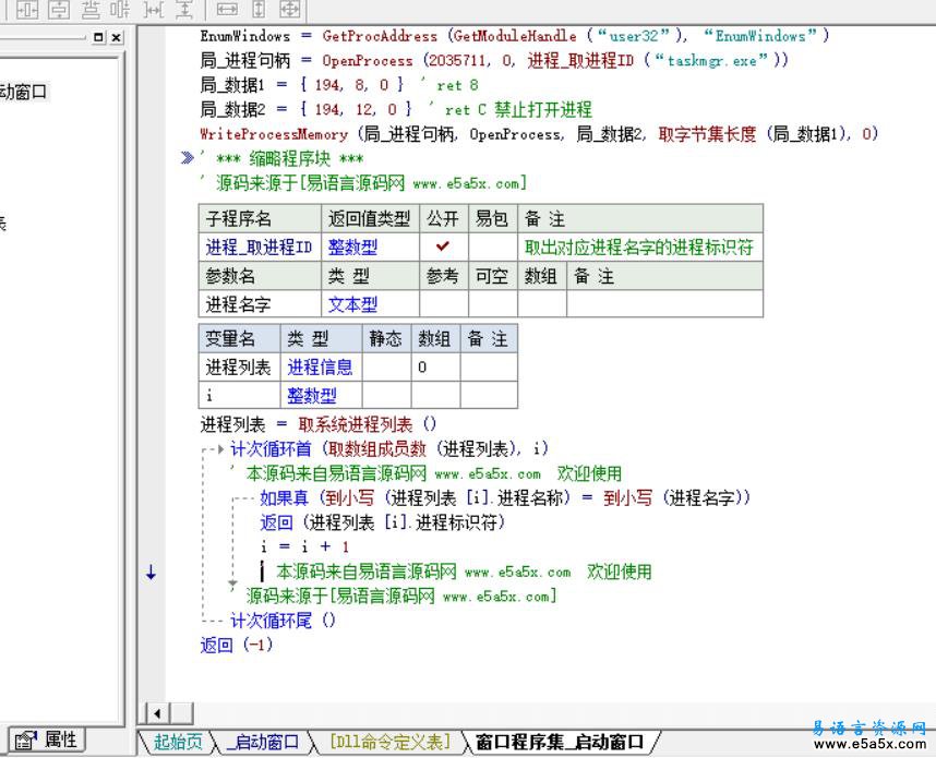 易语言HOOK任务管理器源码