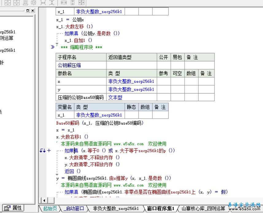 易语言ECC公钥系统文件版加密源码