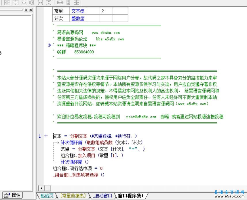 易语言取常量源码