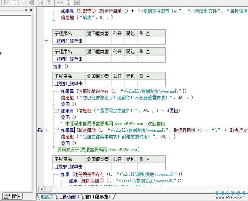 易语言复制文件到指定目录源码