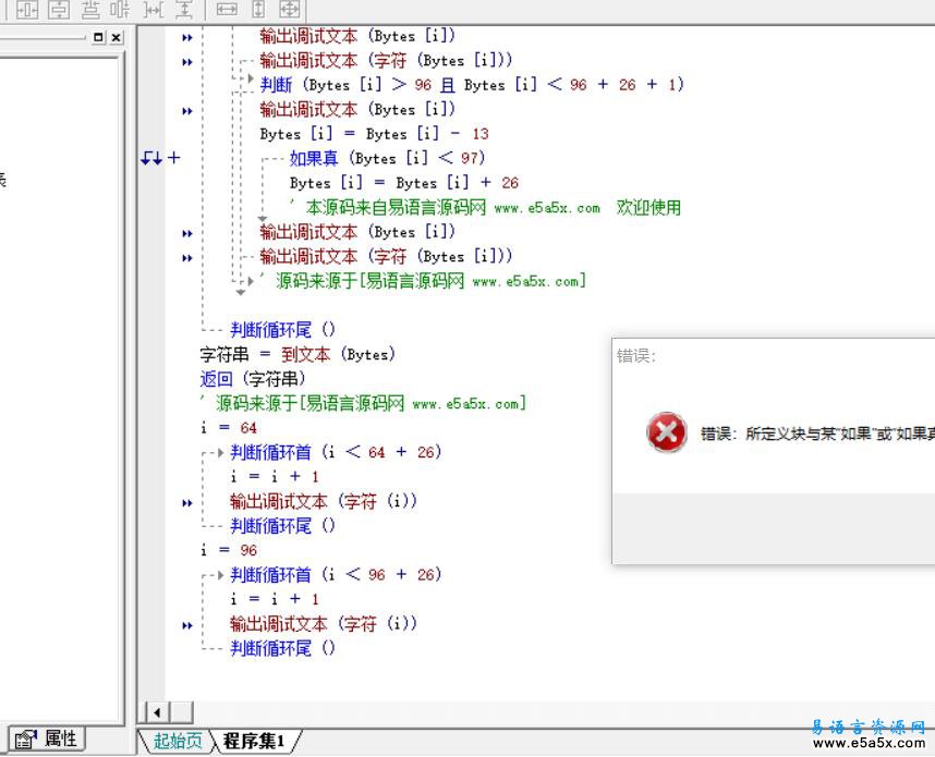 易语言字符串rot13算法源码