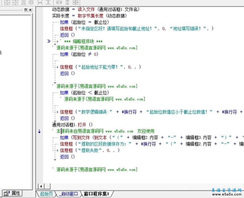 易语言字节集辅助工具源码