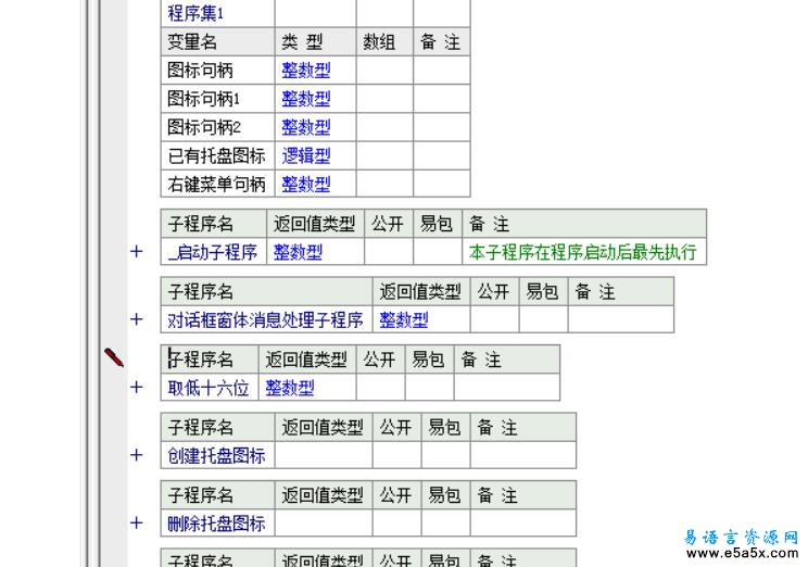 易语言黑月托盘图标处理源码