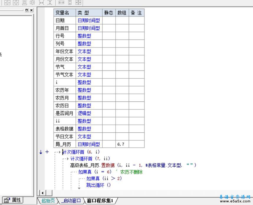 易语言高级表格月历源码